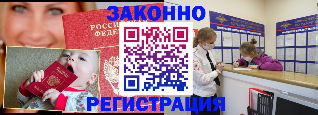 временная регистрация адрес в Ингушетии