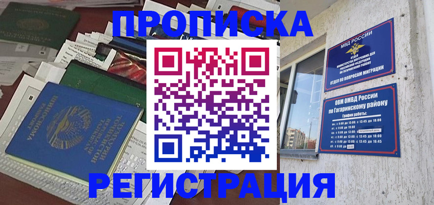 прописка от собственника в Ингушетии