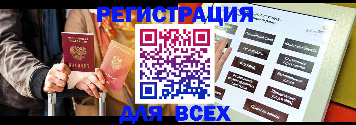 временная регистрация законно в Ингушетии