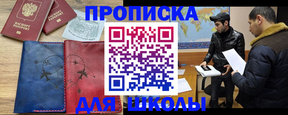 купить прописку в Ингушетии